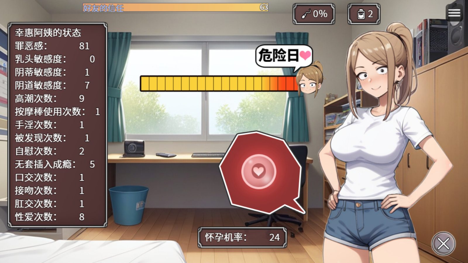 NTR勇者-让你最好朋友的母亲怀孕你就成功了 章节事件 画面 5