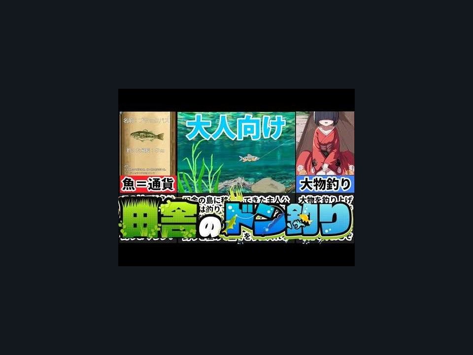 乡下钓钝吻鲑乡村垂钓版 主线事件 内容截图 4