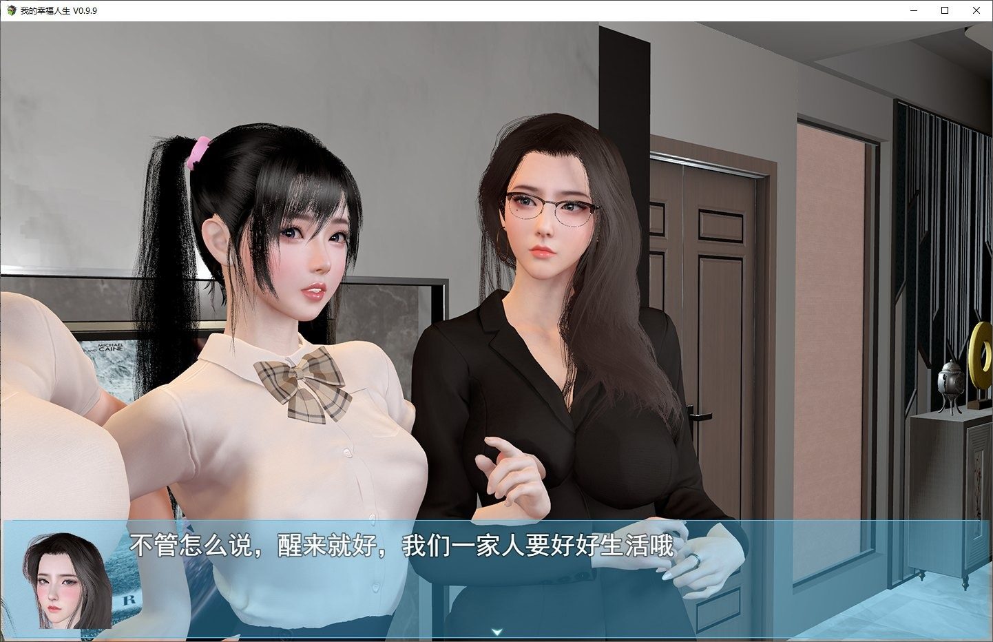 我的幸福人生V1. 官方 支线内容 展示图