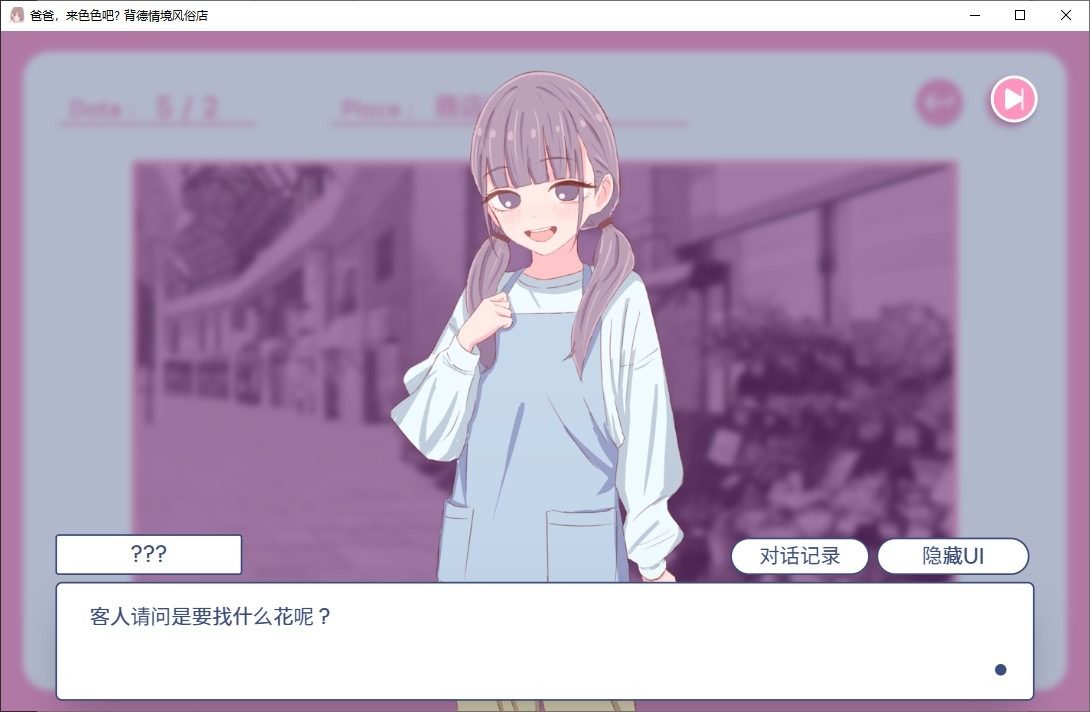 爸爸，来色色吧 背德情境风俗店 官方 操作界面 资料图 2