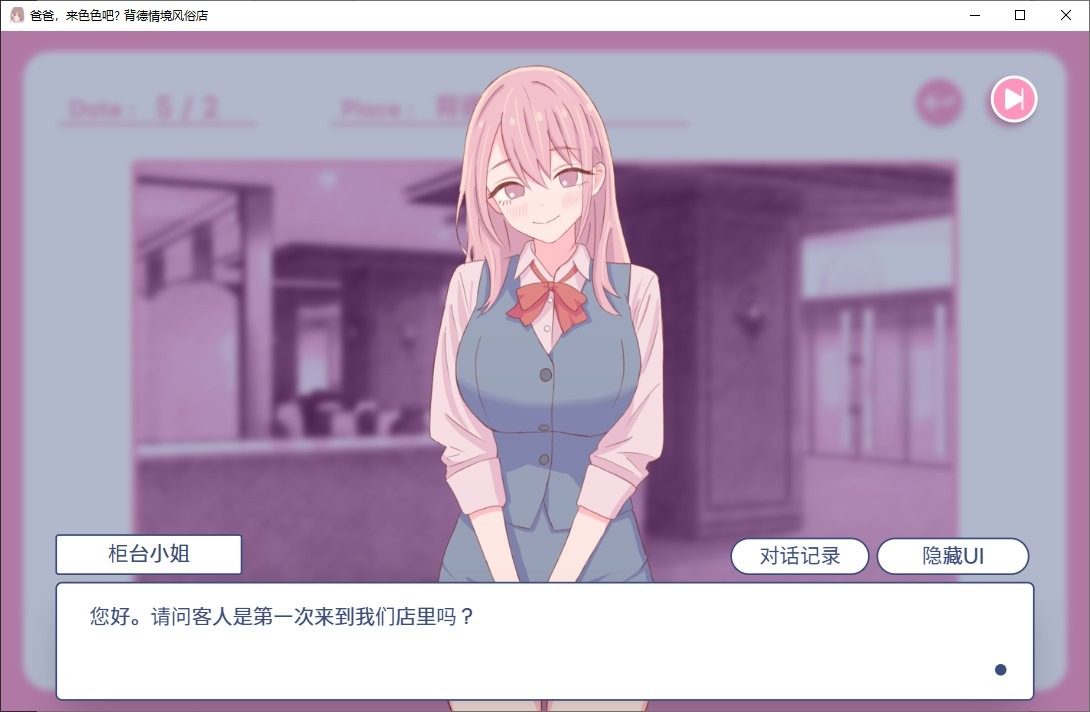 爸爸，来色色吧 背德情境风俗店 官方 版本内容 玩法截图 1