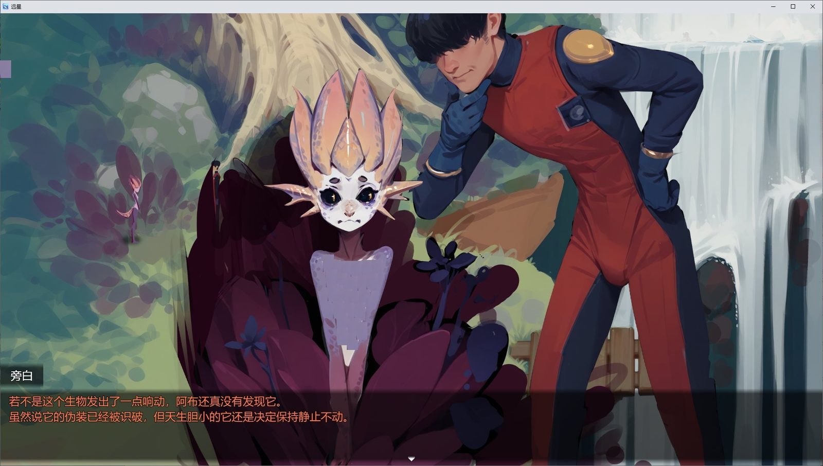 远星 Far Star 官中版破解作弊版 剧情冒险 资料图 3