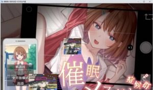 催眠雌小鬼综合症 地图探索 演示图
