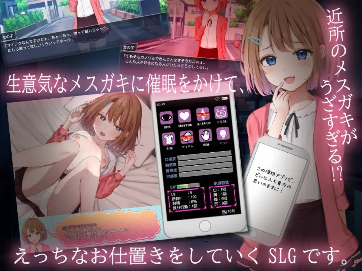 催眠雌小鬼综合症 角色路线 实机截图 4
